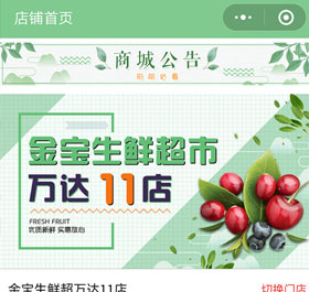 丹東金寶生鮮超市